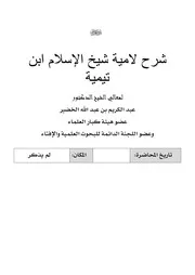 د0004 لامية ابن تيمية