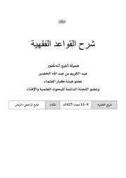 د0010 القواعد الفقهية