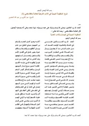 د0031 ميمية حافظ الحكمي