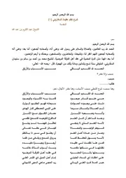 د0043 العقيدة السفارينية