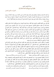 د0050 مقارنة بين شروح كتب السنة الستة