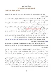د0054 كيف يستفيد طالب العلم من كتب السنة