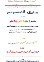 Shafiq Ul Misbah Sharah Mirwah Ul Arwah / شفیق المصباح شرح مراح الارواح