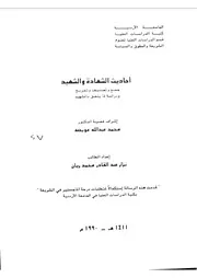 الشهادة والشهيد - رسالة ماجستير