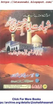 Shahadat E Imam E Hussain / اسلام زندہ ہوتا ہے ہر کربلا کے بعد شہادت امام حسین