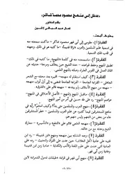 مدخل لمنهج محمود محمد شاكر د. كمال لاشين
