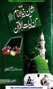 Shan E Khair Ul Anaam Min Ayat Ul Quran / شان خیرالانام من آیات القرآن
