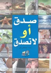 صدق او لا تصدق مصطفي علي