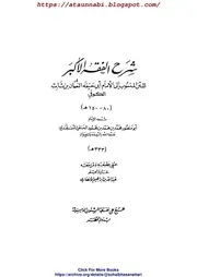 Sharah Fiqh E Akbar Arabi / شرح الفقہ الاکبر
