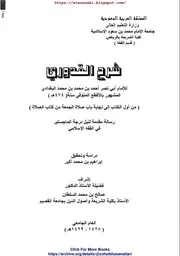 Sharah Ul Qudoori / شرح القدوری