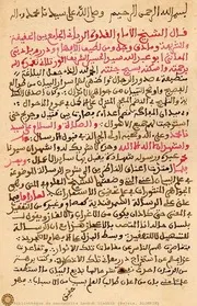 مخطوط شرح الرسالة السمرقندية - لسيدي الحسين الورثيلاني