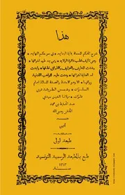 كتاب شرح الحِكم المُسماة بـ: غاية البداية في سر حكم النهاية