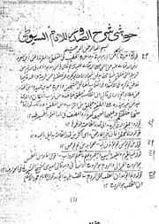 تعليقات الإمام أحمد رضا على شرح الصدور للإمام السيوطي