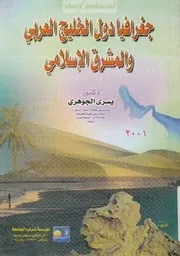 Sharifmahmoud دول الخليج العربى و المشرق الاسلامى