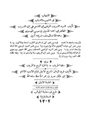 الشهاب - الشريف المرتضى