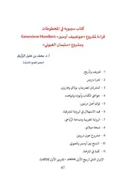 بحث: كتاب سيبويه في المخطوطات - الإبراز الثاني- د. محمد خليل الزروق