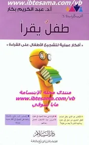 طفل يقرأ ( أفكار عملية لتشجيع الأطفال على القراءة)