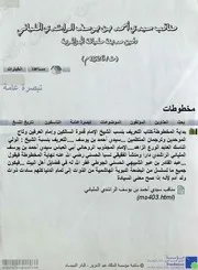 مناقب سيدي أحمد بن يوسف الراشدي الملياني