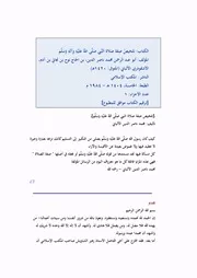 صفة صلاة النبي (ص)