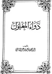 سيرة السلف من بني علوي الحسينيين
