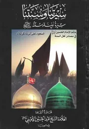 سيرتنا و سنتنا سيرة نبينا و سنته صلي الله عليه و آله و سلم