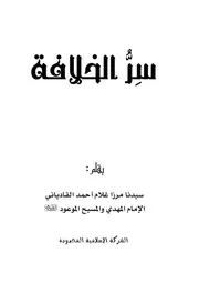 سر الخلافة