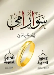 سوار أمي