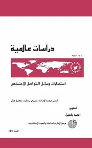 استخبارات وسائل التواصل الإجتماعي
