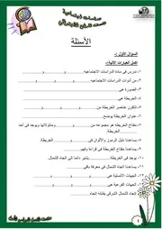 مراجعة دراسات اجتماعيه 4 ابتدائي