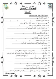 دراسات اجتماعيه 5 ابتدائي
