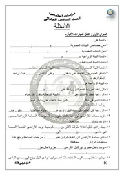 مراجعة ترم أول دراسات اجتماعيه 6 ابتدائي