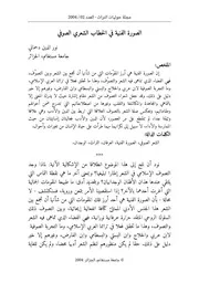 الصورة الفنية في الخطاب الشعري الصوفي -نور الدين دحماني