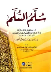 السلم المنورق