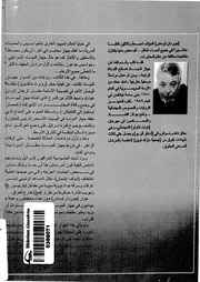 جواسيس في الرمال - التاريخ السرى للموساد الاسرائيلى