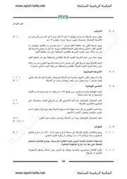 Official Rules for Volleyball - القواعد الرسمية لكرة الطائرة