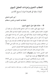 الخطـاب الشعـري وإجراءات التحليل البنيوي قراءة نسقية في قصيدة غربـاء لسميح القاسم - نور الدين دحماني