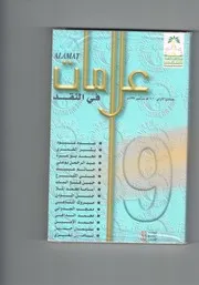 أسلوبيّة الشعر عند جوال جارد تامين - حاتم عابد