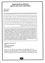 الرمز ودلالته في الشعرية الصوفية متوالية الصورة، المجاز، الخيال، الأسطورة سفيان زدادقة