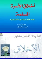 الكتب الدعوية لأحمد عبد المتعال