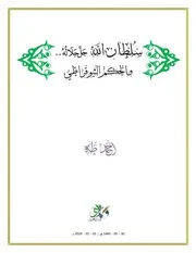 سلطان الله والحكم الثيوقراطي