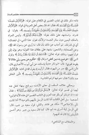 كتاب السنة لـ غلام الخلال