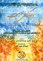 ديموكراسي دينة