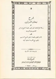 تيجان الدراري