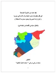 كتب عن الثورة السورية