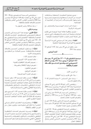 النظـام التعويضي الخـاص للموظفيـن المنتميـن للأسلاك الخاصة بالثقافة