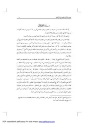 كتاب تبصرة الأنام بالحقوق في الإسلام