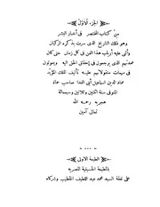 المختصر في تاريخ البشر