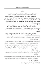التاريخ بالكسور في الكتاب العربي المخطوط - محمد بن حميد العوفي
