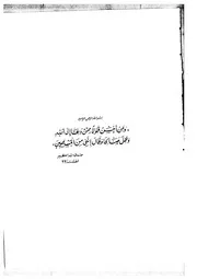 التصريح بمضمون التوضيح، تحقيق/ عبد الفتاح بحيري
