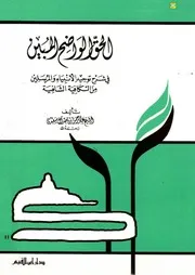 TAWHIDMORSALIN الحق الواضح المبين فى شرح توحيد الانبياء والمرسلين من الكافية الشافية